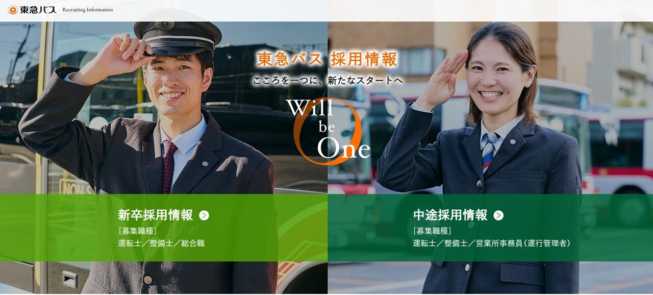 監修：東急バス株式会社